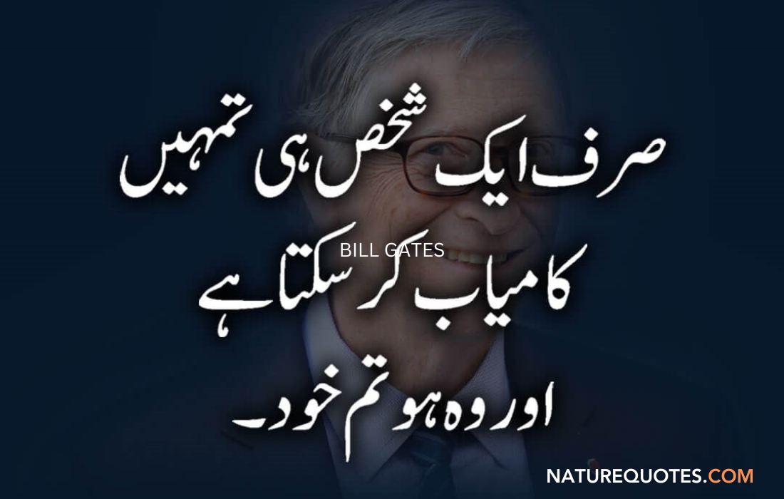 Motivational Quotes in Urdu